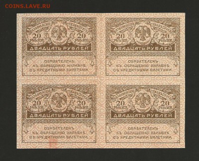 20 рублей 1917года. Кварт. до 05.01.2017 г. - 1