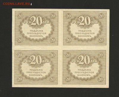 20 рублей 1917года. Кварт. до 05.01.2017 г. - 2