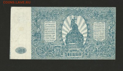500 рублей 1920 г. ВСЮР. до 05.01.2017 г. - 14