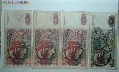 500 рублей и 1000руб. 1991-92гг. 3.01.17..22.00 - 20170101_190729[1]