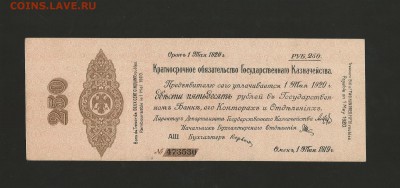 250 рублей 1919 года Омск. Колчак. Отличная до 05.01.2017 г. - 22