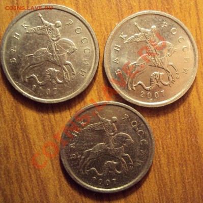 1 копейка 2007г. М все три шт.1А ? - DSC01805.JPG