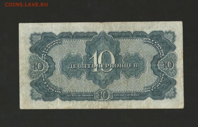 10 червонцев 1937 г. до 05.01.2017 г. - 33