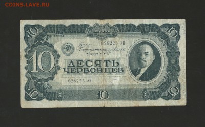 10 червонцев 1937 г. до 05.01.2017 г. - 32