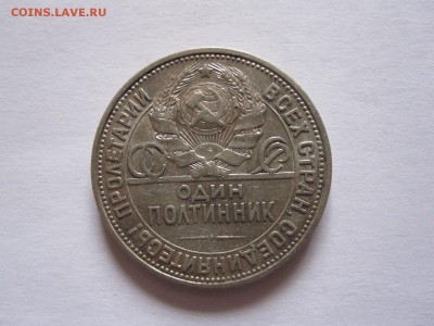 Полтинник 1926 03.01 22:05 - IMG_0208.JPG