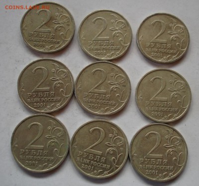 2 рубля Гагарин спмд, 9 штук. До 05.01 в 22-00 - DSC07873.JPG