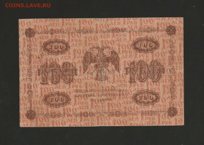 100 рублей 1918 года . до 05.01.2017 года. - 37