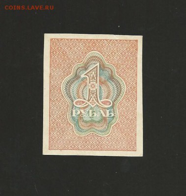 1 рубль 1919 года. до 05.01.2017 года - 31