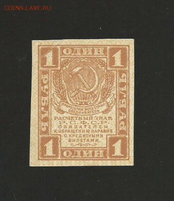 1 рубль 1919 года. до 05.01.2017 года - 30