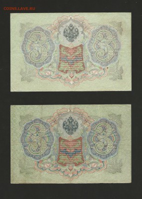 3 рубля 1905 года  - 2 шт. до 05.01.2017 года - 10