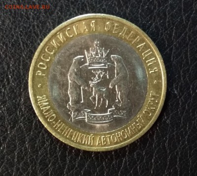 10рублей ЯНАО Ямал - VNuKyCOomvI