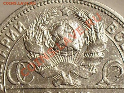 50 копеек 1924, 25 и 26. Дубль 2 - SDC13371.JPG