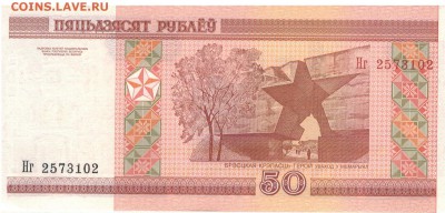 БЕЛАРУСЬ 50 РУБЛЕЙ 2000 ДО 06.01.2017 В 22.00МСК (В474) - 1-1бел50-2000