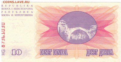 БОСНИЯ И ГЕРЦЕГОВИНА 10 ДИНАРОВ 1992 ДО 06.01.17 В 22Ч(В238) - 1-1бос10