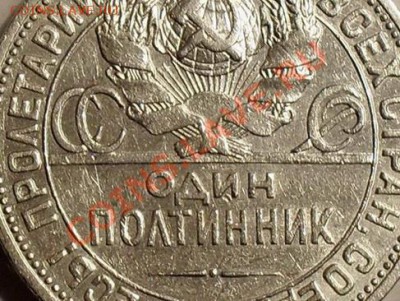 50 копеек 1924, 25 и 26. Дубль 2 - SDC13372_измен.размер_измен.размер_измен.размер_измен.размер.JPG