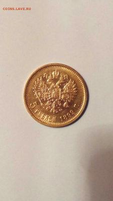 5 РУБ. 1899г. НИКОЛАЙ 2.(ФЗ) НА ОЦЕНКУ ПОДЛИННОСТИ. - Николай 2-2