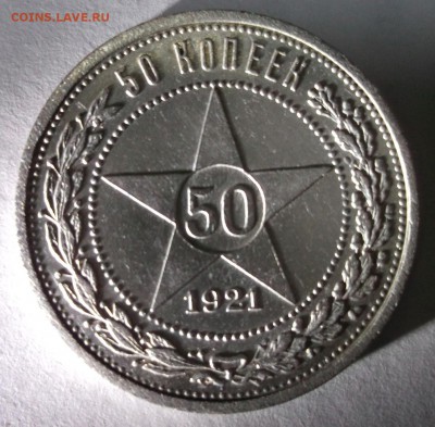 50 копеек 1921 АГ хороший, остатки блеска до 6.01 в 22:30 - DSCF6985.JPG