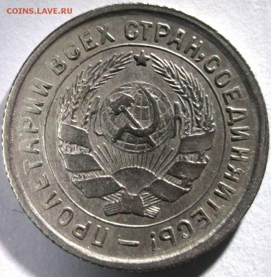 10 копеек 1932№1 хорошая  до 6.01 в 22:30 - DSCF7094.JPG