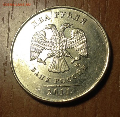 2р 11г ПОЛНЫЙ РАСКОЛ аверса до 6.01 - IMG_3061.JPG