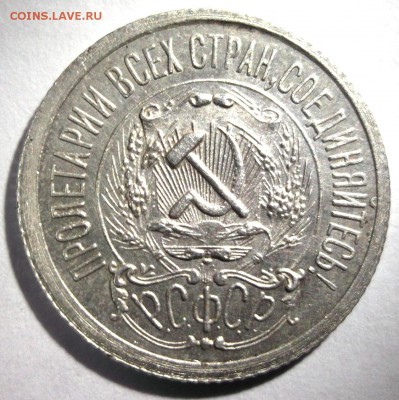 15 копеек 1923 Отличная AU до 6.01 в 22:30 - DSCF7073.JPG