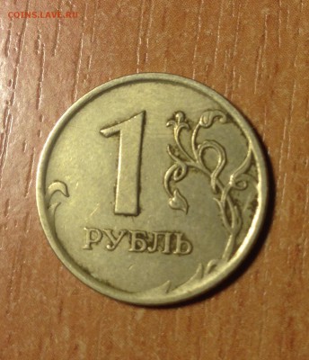 1р 07г ММД ПОЛНЫЙ РАСКОЛ аверса до 6.01 - IMG_2253.JPG