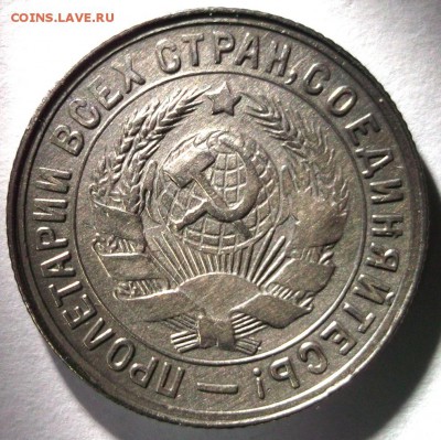 15 копеек 1931№1 отличная, блеск до 6.01 в 22:30 - DSCF6951.JPG