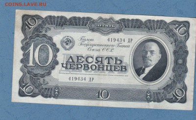 Десять червонцев 1937г. ДР отличная до 08.01.17 в 22-00 - IMG_20160917_0001