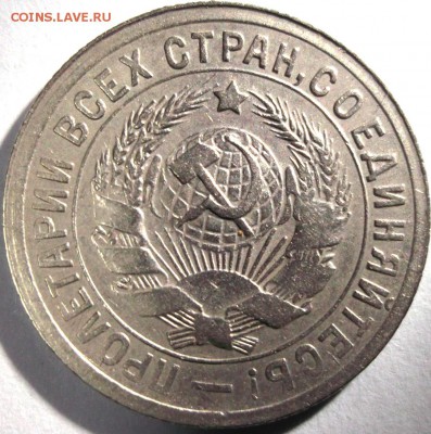 15 копеек 1931№2 хорошая до 6.01 в 22:30 - DSCF7131.JPG