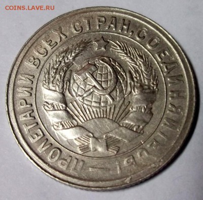 15 копеек 1933 хорошая до 6.01 в 22:30 - DSCF7025.JPG