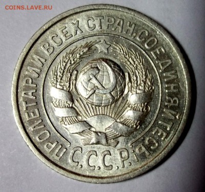 15 копеек 1925 хорошая до 6.01 в 22:30 - 25-2.JPG