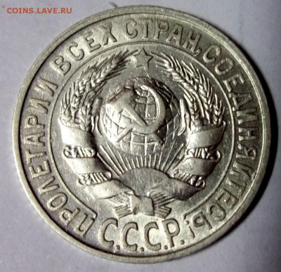 15 копеек 1927 хорошая до 6.01 в 22:30 - 27-2.JPG