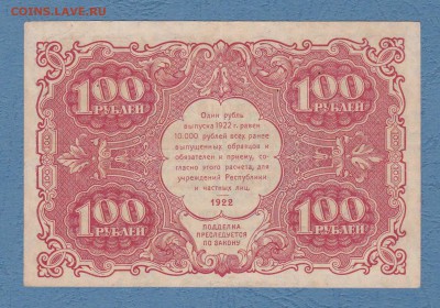 100 руб 1922г. XF  отличная до 08.01.17 в 22-00 - IMG_20160917_0002