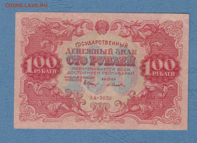 100 руб 1922г. XF  отличная до 08.01.17 в 22-00 - IMG_20160917_0001