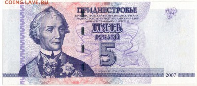 ПРИДНЕСТРОВЬЕ 5 РУБЛЕЙ 2007 ДО 06.01.2017 В 22.00МСК (В247) - 1-1прид5-07а
