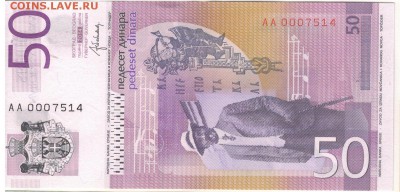 СЕРБИЯ 50 ДИНАРОВ 2014 ДО 06.01.2017 В 22.00МСК (В139) - 1-1сер50