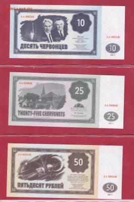 "Союз Бонистов" 2011г. 3 шт. UNC  до 08.01.17 в 22-00 - IMG_0001