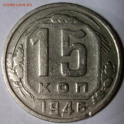15 копеек 1957 до 6.01 в 22:30 - DSCF7180.JPG