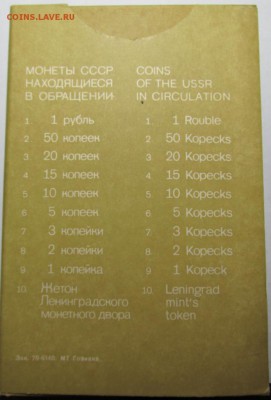 Набор ГБ СССР 1977 - набор ссср 1977-3