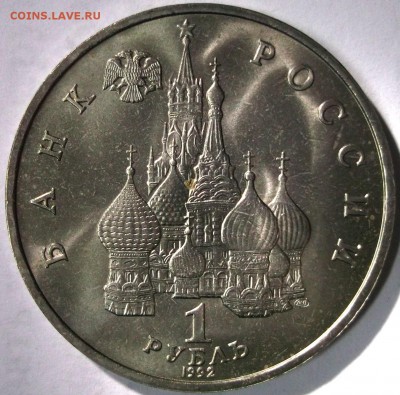 1 рубль 1992г. Нахимов UNC - DSCF7254.JPG