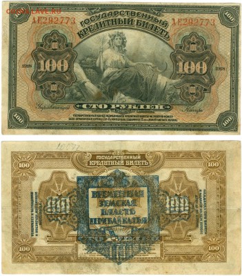 Боны Гражданской Войны. - сканирование0006