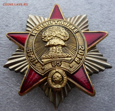 65 лет ядерным испытаниям СССР. До 05.01.в 19:00 - Ядер (1).JPG