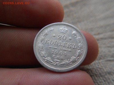 20 копеек.1904г.спб.АР.Оличная.до 04.01.2017г.до 22-00 - DSCN1698.JPG