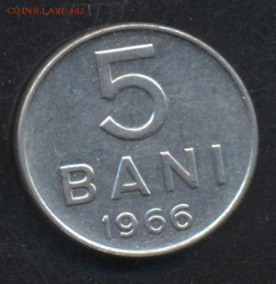 Румыния 5 бани 1966 г. 5.01.17 г. 22 -00 МСК. - Румыния 5 бани