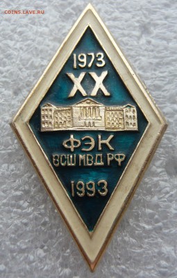 20 лет ФЭК ВСШ МВД РФ.1973 - 1993 Г.До 05.01. в 19:00 - P1080778.JPG