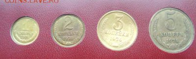 1,2,3,5 коп 1974гДо 3.01.2017.До 22-00 мск. - Изображение 19323
