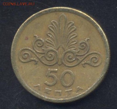 Греция 50 лепта 1973 г. 5.01.17 г. 22 -00 МСК. - Греция