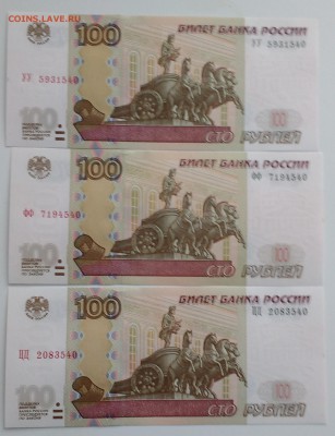 100 руб. серии фф,цц,уу экспериментальные до ухода в архив - IMG_20170102_091307659