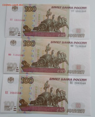 100 руб. серии фф,цц,уу экспериментальные до ухода в архив - IMG_20170102_091316022