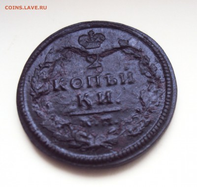 2 копейки 1814 км ам - DSC03495.JPG