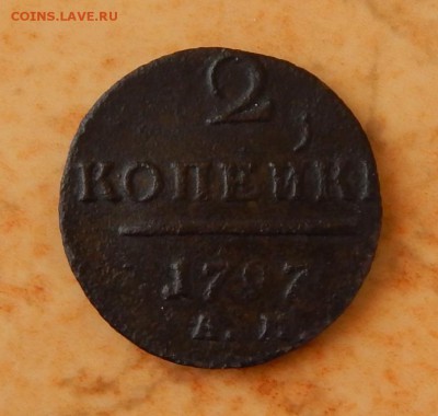 2 копейки 1797 года ам узкий вензель. - DSCN1263.JPG